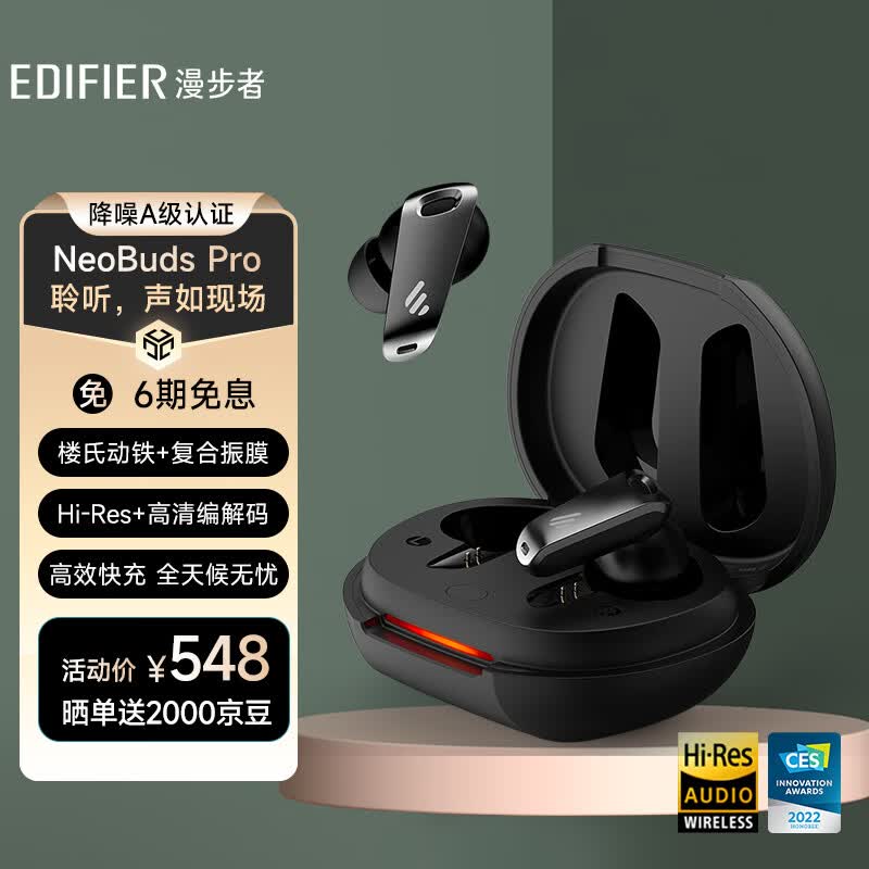 漫步者（EDIFIER）NeoBuds Pro 真无线圈铁降噪耳机 蓝牙耳机 适用苹果小米华为手机 七夕情人节礼物 暗影黑怎么看?