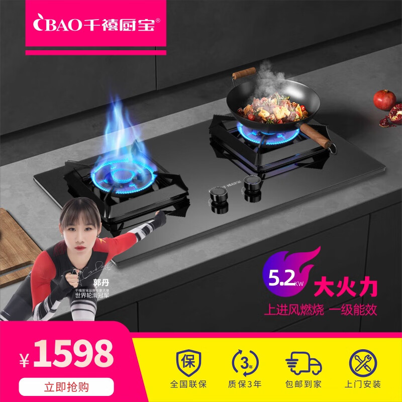 千禧厨宝(cbao)家用嵌入式燃气灶k252(上进风) 天然气