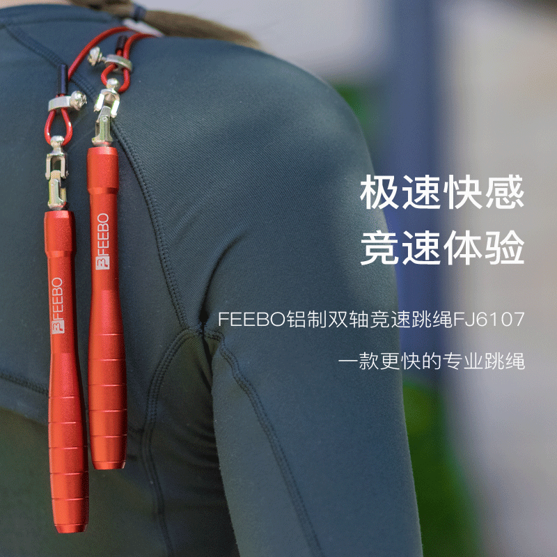 FEEBO跳绳轴承竞速中考体育专用老师推荐专业成人健身比赛防缠绕钢丝绳 双轴竞速款FJ6107-红色3m*4mm