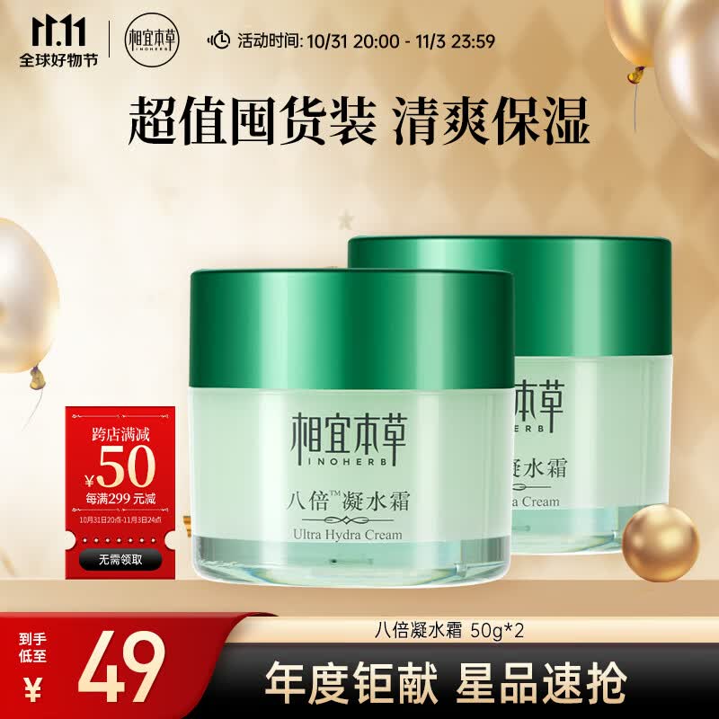 相宜本草 八倍凝水霜 50g*2（乳液面霜 护肤化妆品 清爽补水 保湿滋润）属于什么档次？