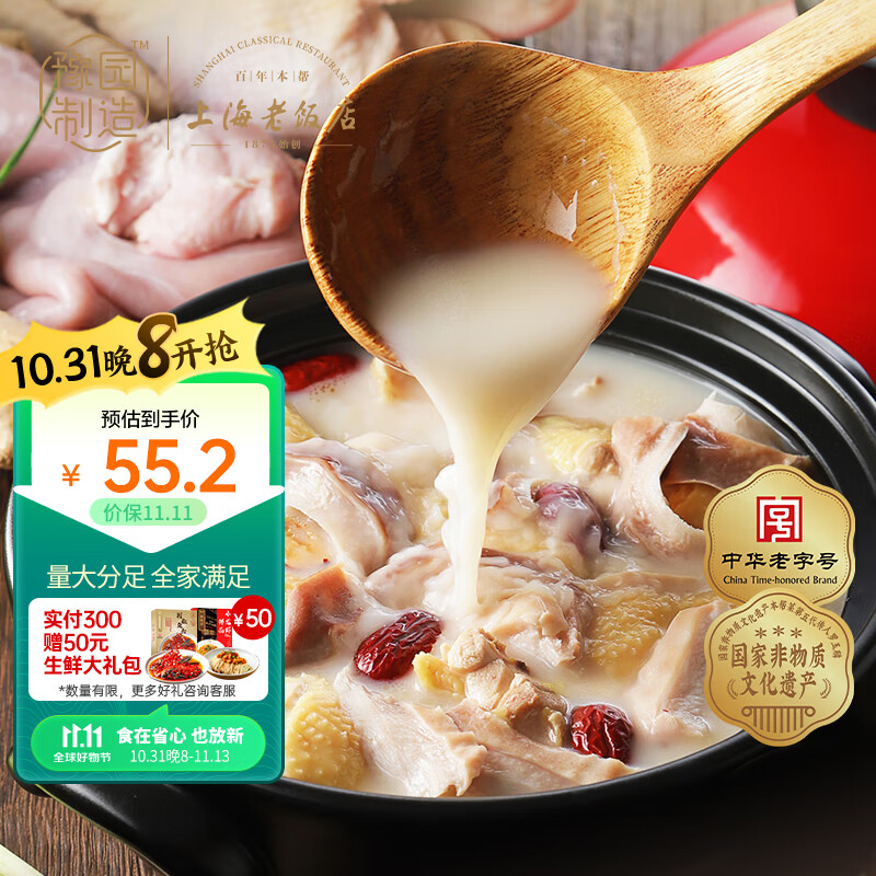 真尝家x上海老饭店 猪肚鸡 1000g  快手菜 半成品 预制菜 中华老字号高性价比高么？