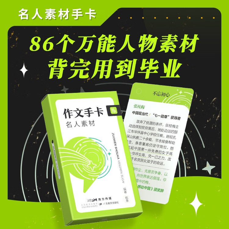 作文纸条手卡素材全家桶新高考版满分优秀作文大全高中语文作文素材书套装记忆卡片名人万用点睛名词 【纸条】2023版名人素材手卡