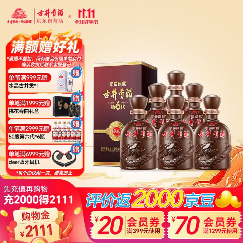 古井贡酒 年份原浆献礼版 浓香型白酒 50度 500ml*6瓶 整箱装（含礼袋）高性价比高么？