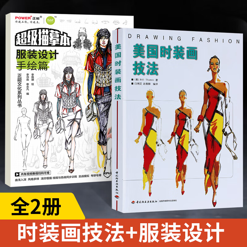 篇服装绘画入门书时装画手绘技法书服装设计手绘时装设计入门自学教程