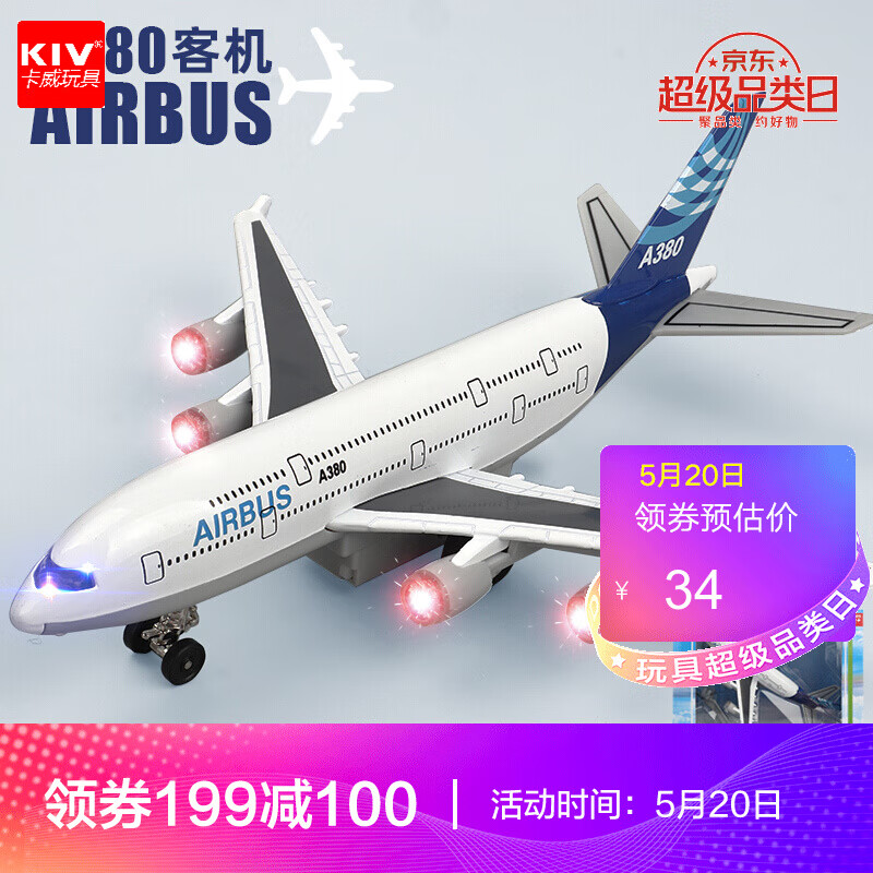 卡威（KIV）四川航空飞机模型合金儿童耐摔仿真玩具大号客机男孩 空客A380蓝【带支架】