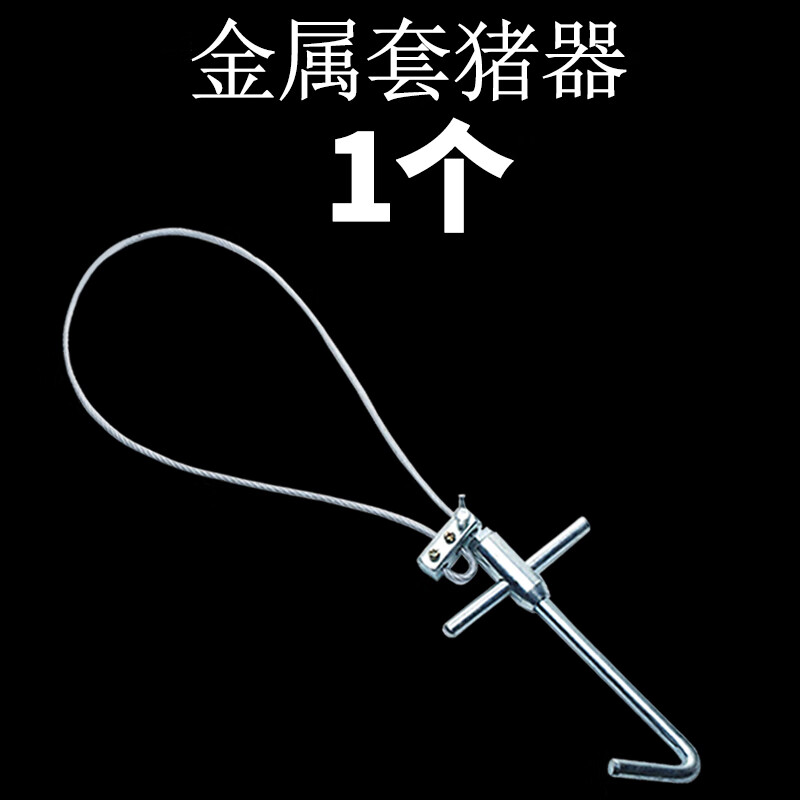 野猪捕捉器猪用保定器猪套嘴器金属套猪器长杆拉猪绳棍式抓猪工具