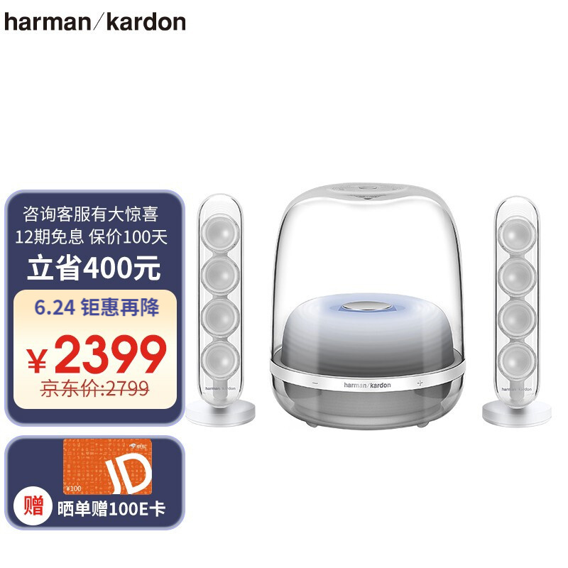 哈曼卡顿（Harman/Kardon） SoundSticks 4 无线水晶4 蓝牙音箱 【活动】