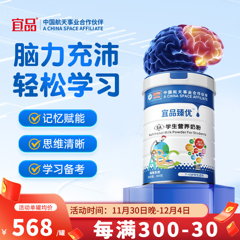 宜品臻优儿童学生成长高钙奶粉3-6-18岁dha脑黄金益智青少年奶粉 脑力