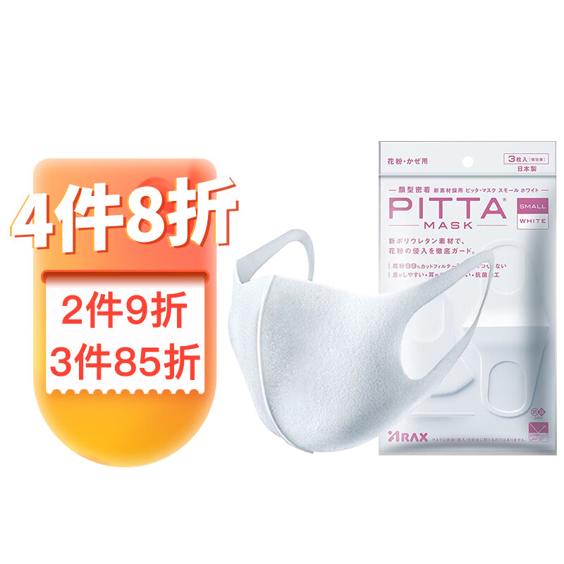 PITTAMASK口罩:价格稳定,质量过硬,商家必推