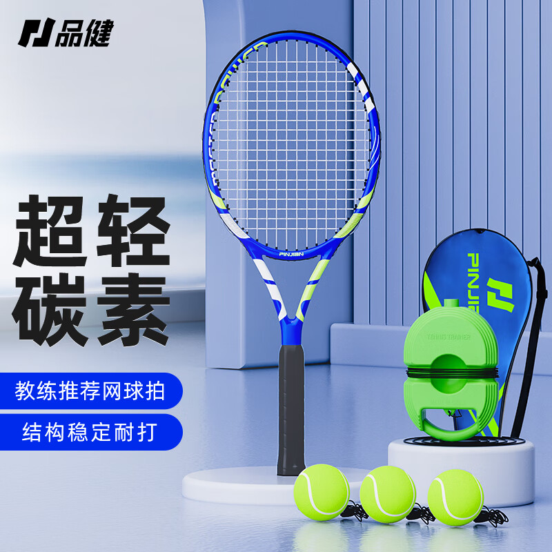 品健（PINJIAN）单人网球带线回弹训练器带拍成人专业比赛训练带绳碳素复合网球拍 全碳素复合拍