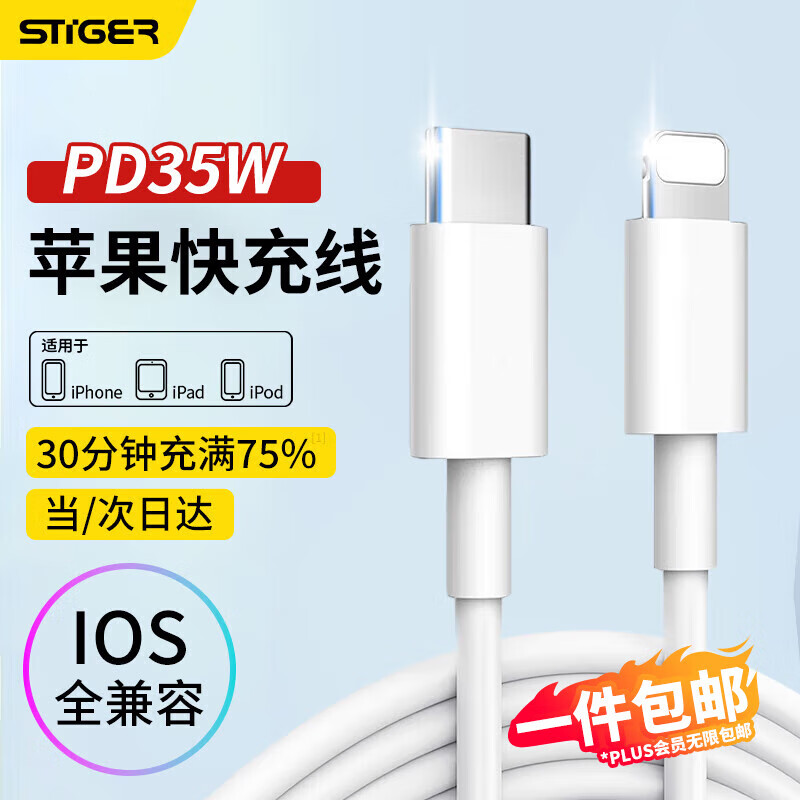 斯泰克 苹果数据线PD快充20WType-C to Lightning充电线闪充适用iPhone14/13/12Pro/XsMax手机车载充电线怎么看?