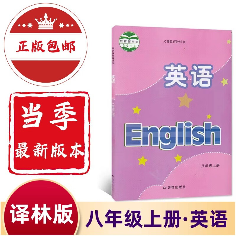 8年级上册译林版英语初二上 中学生英语课本教材学生用书初中教材英语
