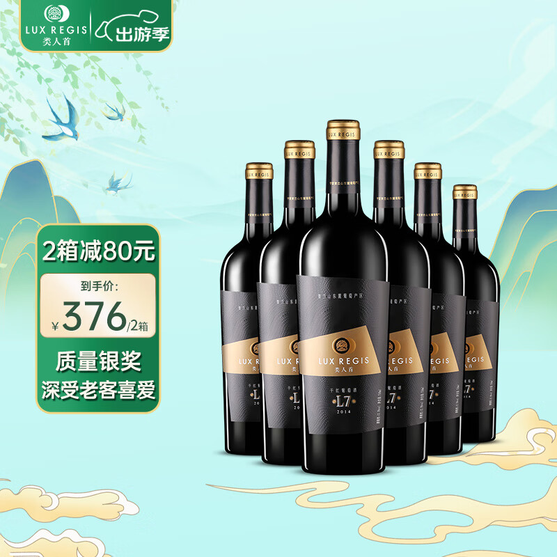 类人首L7赤霞珠干红葡萄酒整箱750ml*6支装中国宁夏红酒贺兰山 年货送礼