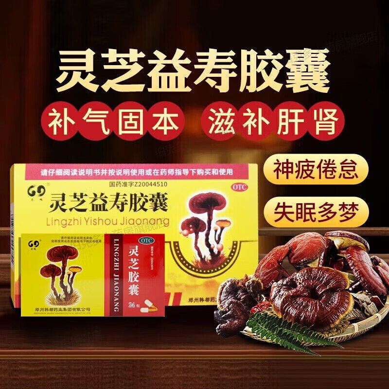 灵芝益寿胶囊24粒 京l东自l营店正i品补气固本滋补肝肾失眠多梦头晕