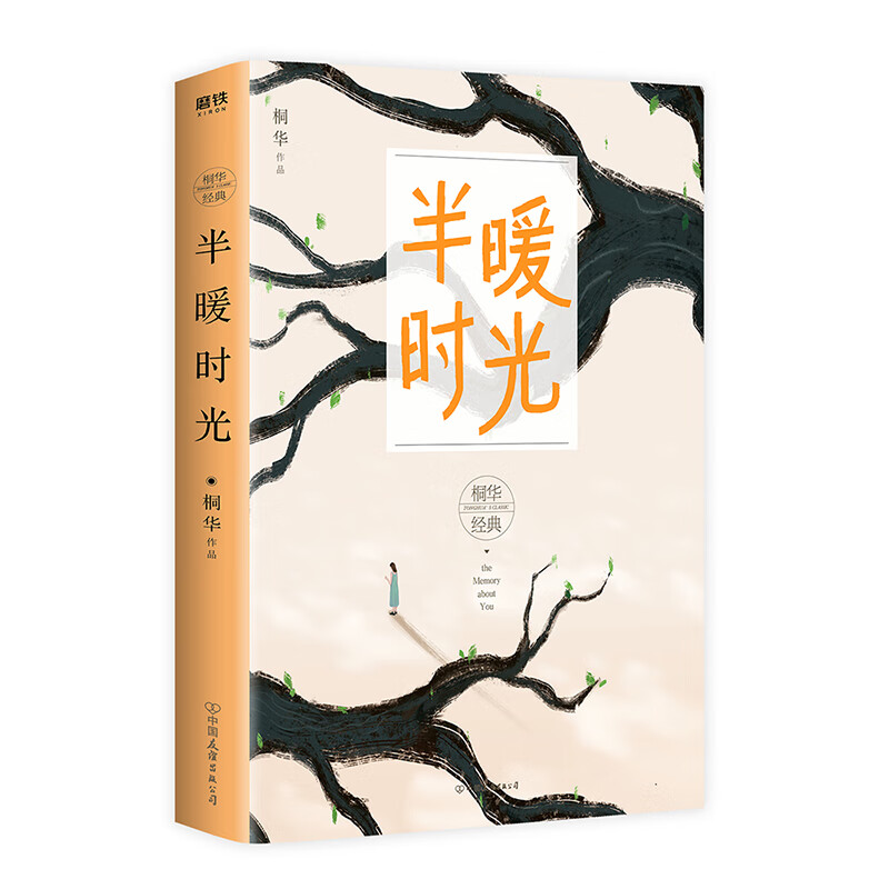 桐华经典小说作品书 大漠谣·新版 云中歌:忆流年 浮生梦 绿