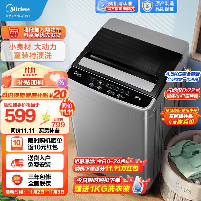 美的（Midea）洗衣机波轮全自动 4.5公斤kg迷你家用宿舍租房神器童装特渍洗水电双宽专利免清洗 银色款MB45V22E属于什么档次？