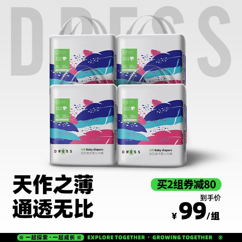 吉氏（DRESS）美术家拉拉裤 超薄透气干爽男女宝宝通用小内裤式尿不湿 XL码20片*4包【12-17kg适用】使用感如何?