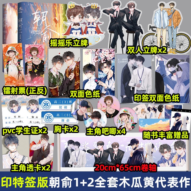 朝俞小说实体书木瓜黄 1+2完结篇 可选 全套2册