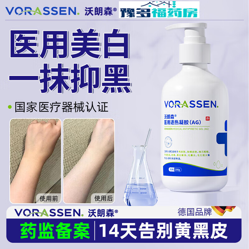 【药房直售】沃朗森 医用身体乳美白保湿滋润补水润肤乳女士男士温和