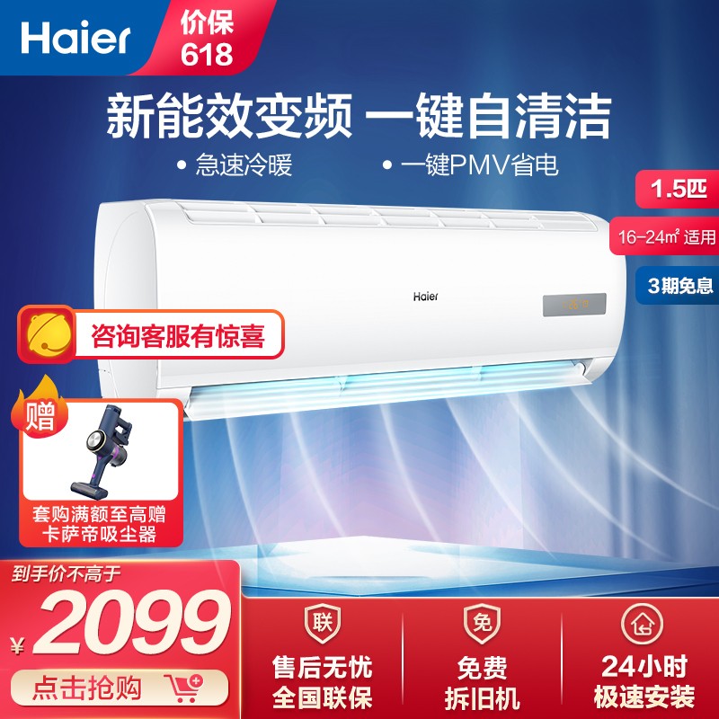 海尔（Haier） 变频壁挂式空调挂机 自清洁卧室冷暖空调 PMV一键舒适 新三级能效 海尔空调挂机 1.5匹  KFR-35GW/05EDS83