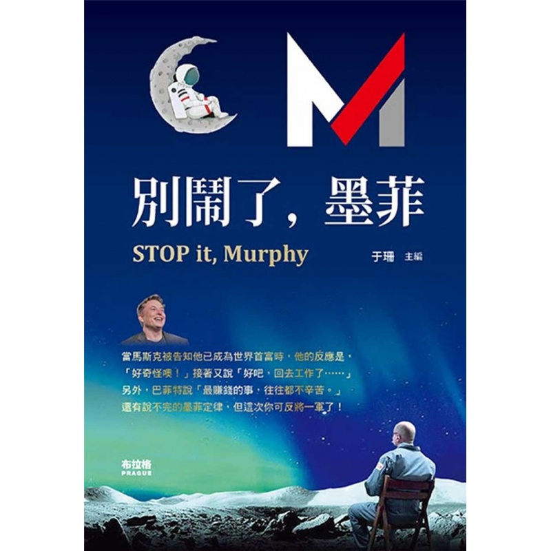 现货 别闹了，墨菲 21 于珊 布拉格文创社 进口原版