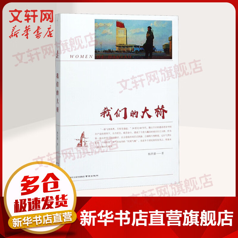 我们的大桥