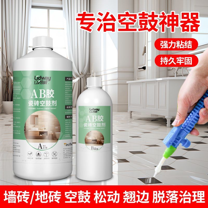 立得威瓷砖空鼓专用胶墙地面空鼓修复灌浆液注射地砖松动修补胶灌缝神器 空鼓起翘专用【试用装-240g】