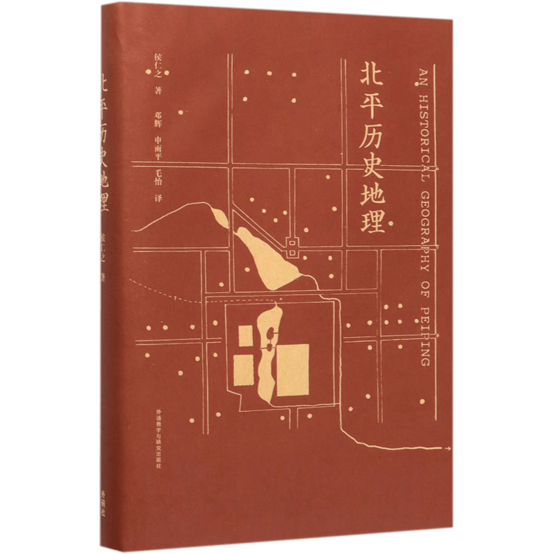 北平历史地理(精)