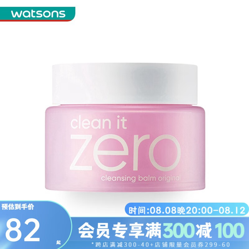 芭妮兰（banilaco）屈臣氏芭妮兰卸妆膏经典款（100ml）珍宝珠限量装（125ml）随机发 *1件高性价比高么？