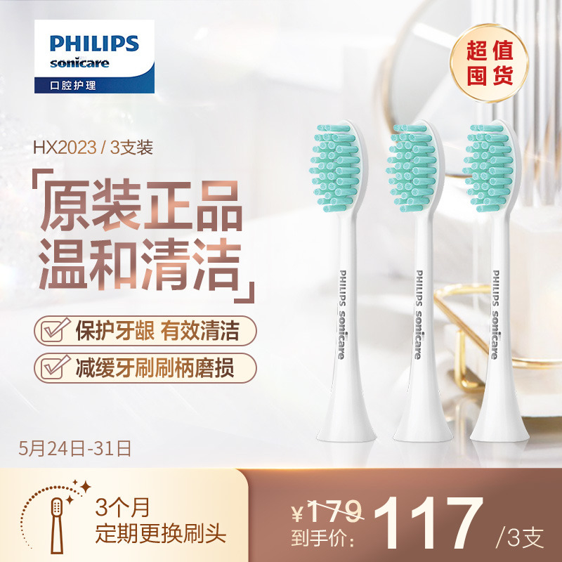 飞利浦(PHILIPS) 电动牙刷头 牙菌斑洁净HX2023/02 三支装 适配HX2431系列