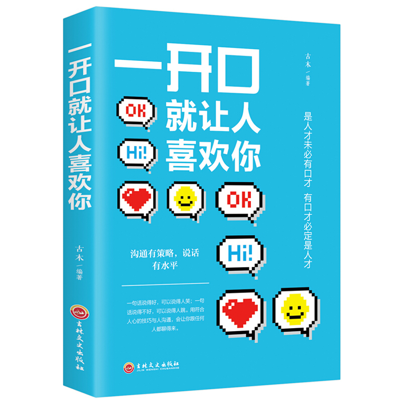 的艺术 别输在不会表达上语言人际关系心理学 卡耐基演讲与口才训练