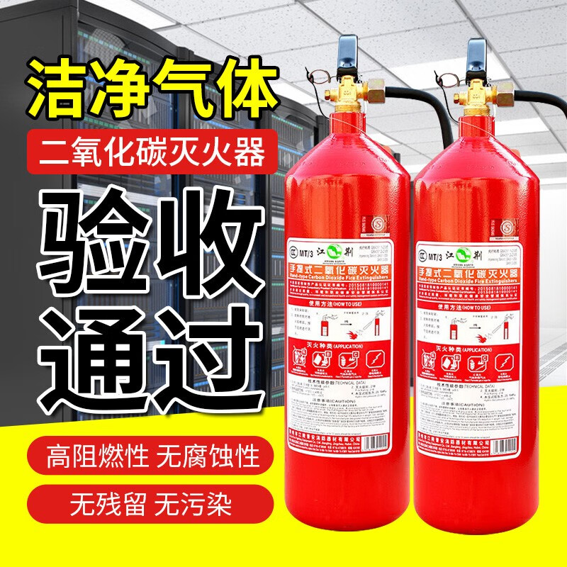 江荆 二氧化碳灭火器2公斤mt/2干冰灭火器实验室用商用灭家用店用火剂