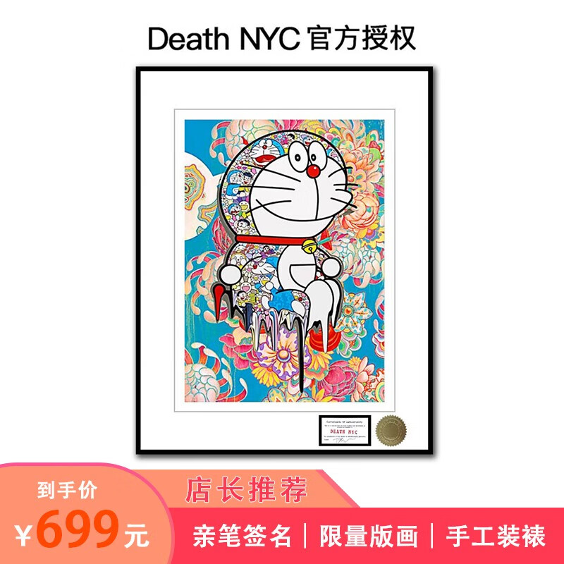 nyc限量版画哆啦a梦动漫潮流艺术装饰画32*45cm 哆啦a梦&james jean