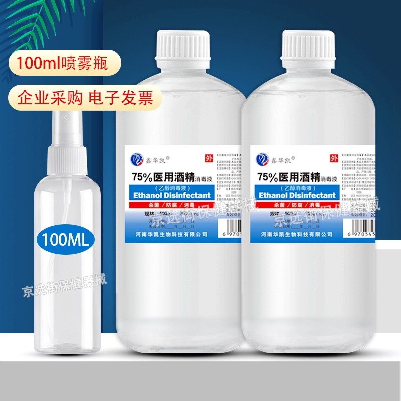 鑫华凯 医用75%酒精消毒液喷雾家用乙醇500ml毫升带喷头 两瓶1l 喷雾