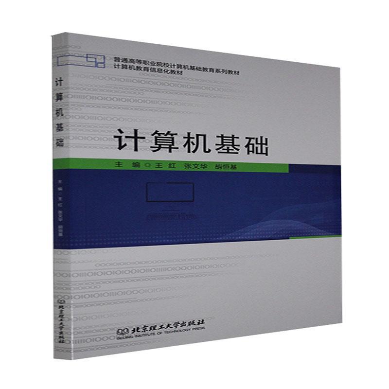 计算机基础计算机与互联网 图书
