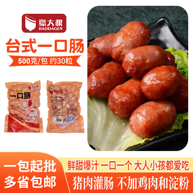 臺式一口腸商用小香腸粒粒腸腸不加淀粉烤腸油炸冷凍半成品 試樣嘗鮮臺式一口腸1包500g