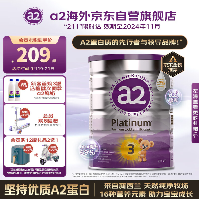 a2奶粉 幼儿配方牛奶粉 3段900g 新客首购3罐申领送檀健次同款鲜奶属于什么档次？