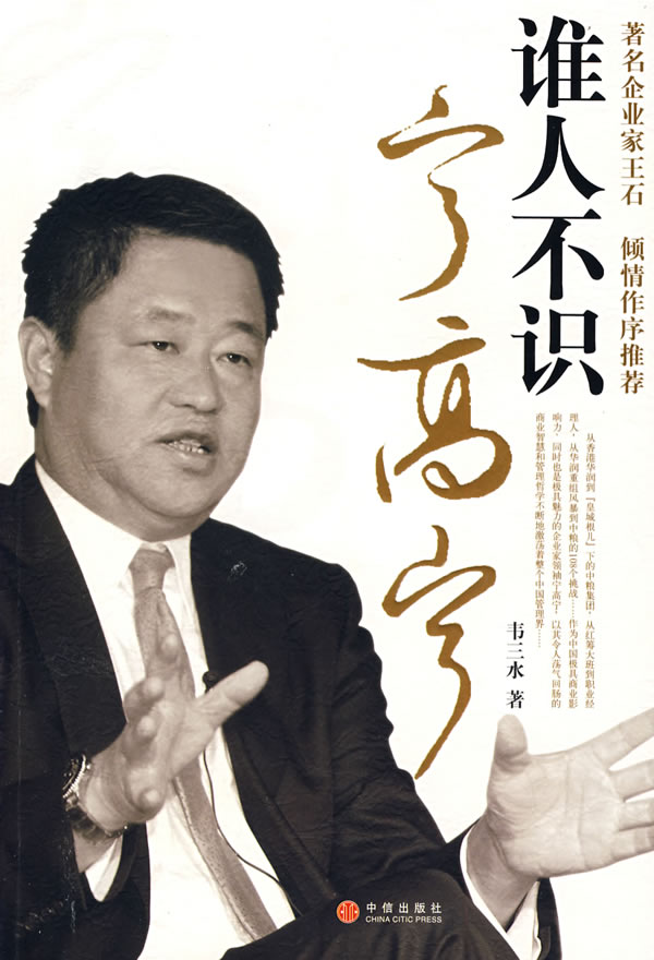 谁人不识宁高宁 韦三水