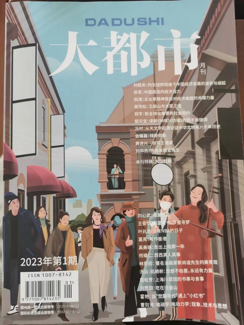 大都市 2023年1月刊