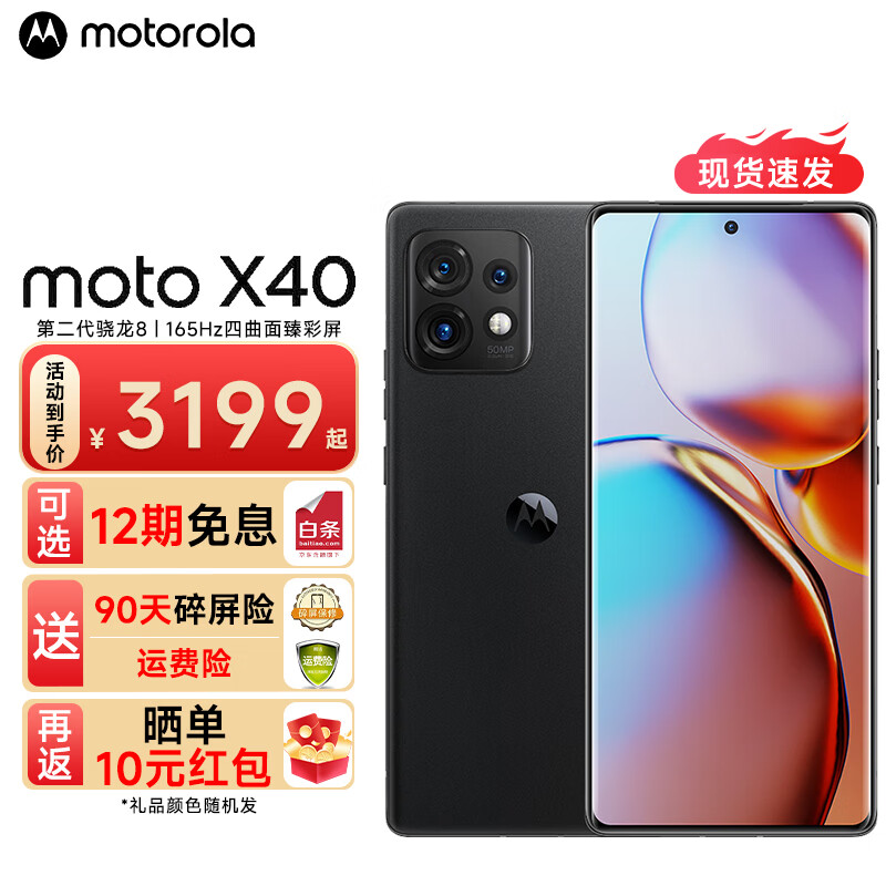 Ħ������moto X40 5G�ڶ�������8 165Hz��������� IP68��ˮ ��Ʒ�ֻ� ī���� 12GB+256GB