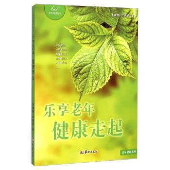 包邮：乐享老年 健康走起养生/* 图书