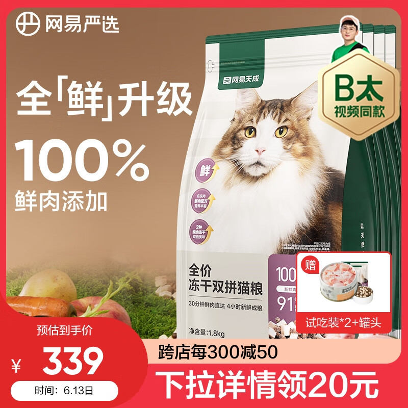 网易严选猫粮冻干鲜鸡肉无谷全价冻干双拼猫粮3.0升级款7.2kg