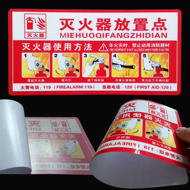 金格羽七宝阁灭火器使用方法标识牌贴纸放置点说明书使用图消防安全提