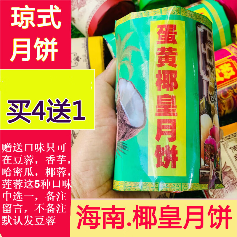 圣福记海南特产琼式月饼酥皮月饼临高三亚屯昌蛋黄月饼多口味可选