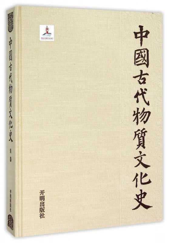 中国古代物质文化史(乐器)(精)