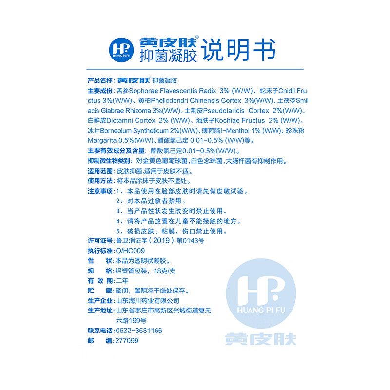 黄皮肤抑菌凝胶18g 买3贈1 黄皮肤儿童抑菌抗菌凝胶 连锁透明款皮肤外用 買3贈1=发4盒黄皮肤抑菌凝胶
