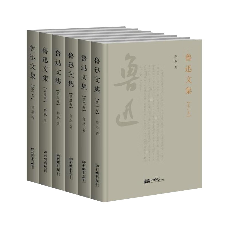 鲁迅文集（套装共6册）