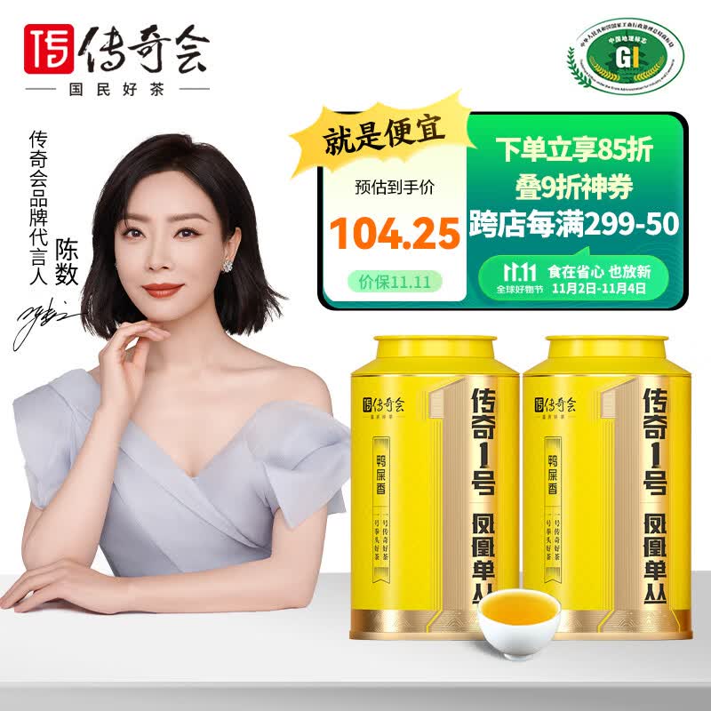 传奇会茶叶 鸭屎香凤凰单枞潮州单丛茶乌岽单从乌龙茶礼盒装2罐共500g属于什么档次？