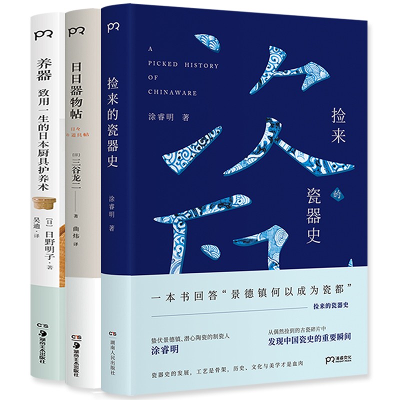 器物之类套装3册（日日器物贴 养器 捡来的瓷器史）