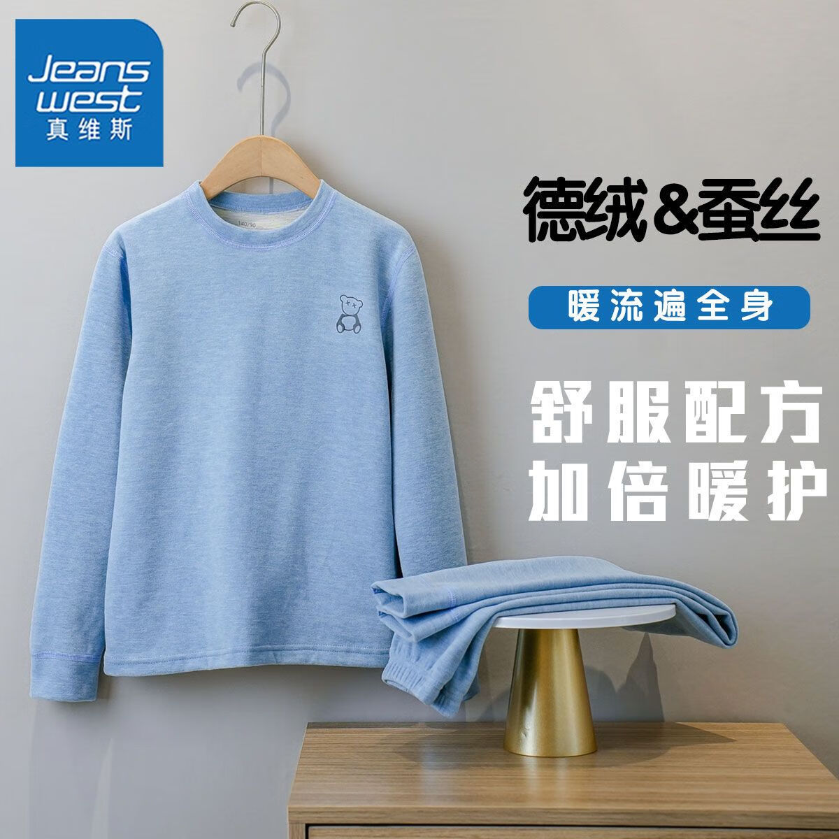 真维斯女童内衣套装儿童秋衣秋裤长袖男童打底衫家居服宝宝保暖衣 733浅蓝色 140属于什么档次？